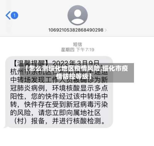 【怎么测绥化地区疫情风险,绥化市疫情防控等级】-第2张图片