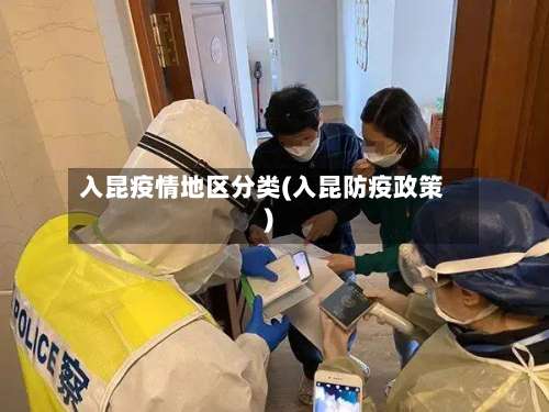 入昆疫情地区分类(入昆防疫政策)-第1张图片