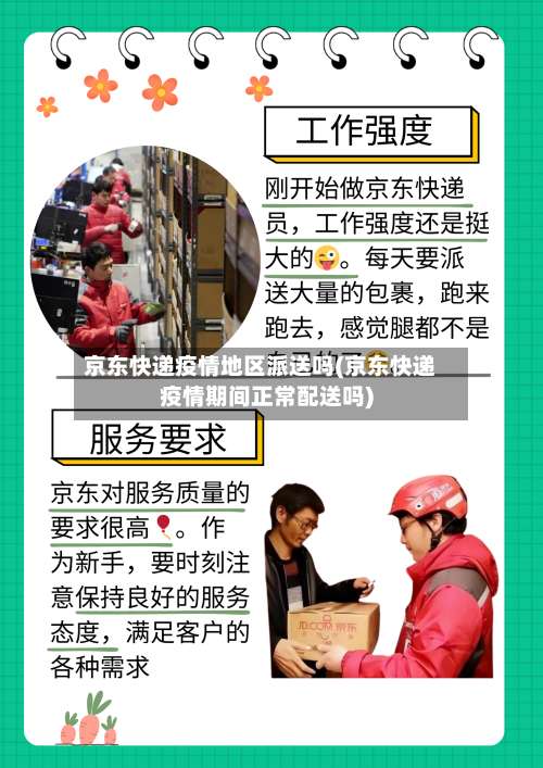 京东快递疫情地区派送吗(京东快递疫情期间正常配送吗)-第3张图片