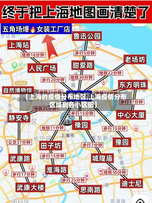【上海的疫情分布地区,上海疫情分布区域到各小区图】-第2张图片