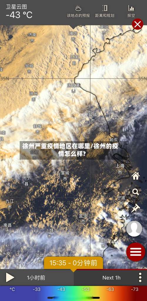 徐州严重疫情地区在哪里/徐州的疫情怎么样?-第2张图片