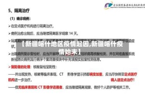 【新疆喀什地区疫情起因,新疆喀什疫情始末】