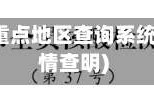 东莞疫情重点地区查询系统(东莞疫情查明)