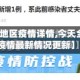 【今天各地区疫情详情,今天全国各地疫情最新情况更新】