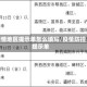 疫情地区提示单怎么填写/疫情防控提示单