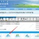 广东人事考试网登录入口的简单介绍