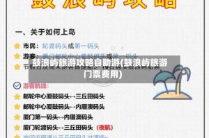 鼓浪屿旅游攻略自助游(鼓浪屿旅游门票费用)