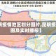 【昆明疫情地区划分图片,昆明疫情地图及实时播报】