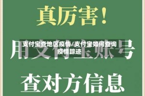 支付宝查地区疫情/支付宝如何查询疫情踪迹