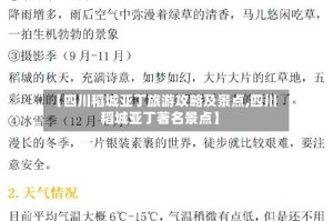 【四川稻城亚丁旅游攻略及景点,四川稻城亚丁著名景点】