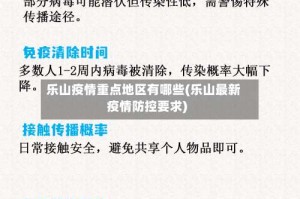 乐山疫情重点地区有哪些(乐山最新疫情防控要求)