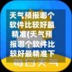天气预报哪个软件比较好最精准(天气预报哪个软件比较好最精准下载安装)