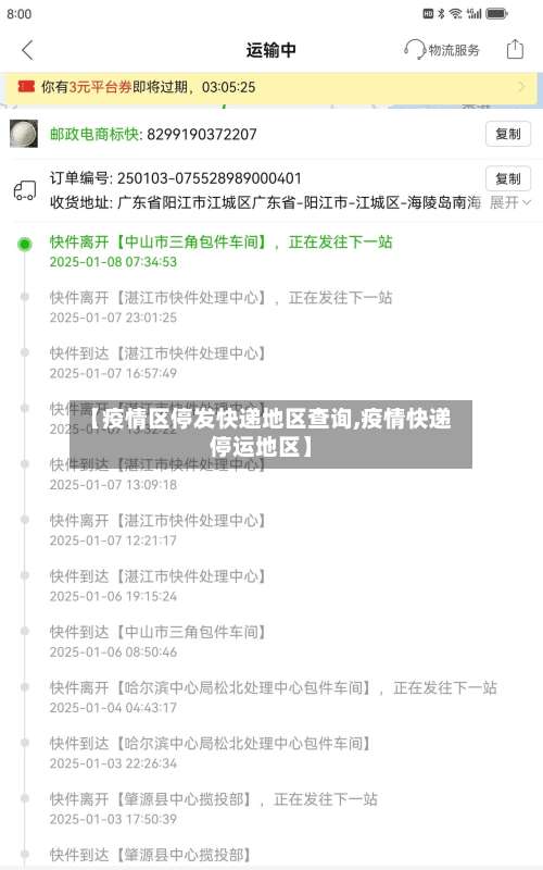 【疫情区停发快递地区查询,疫情快递停运地区】-第1张图片