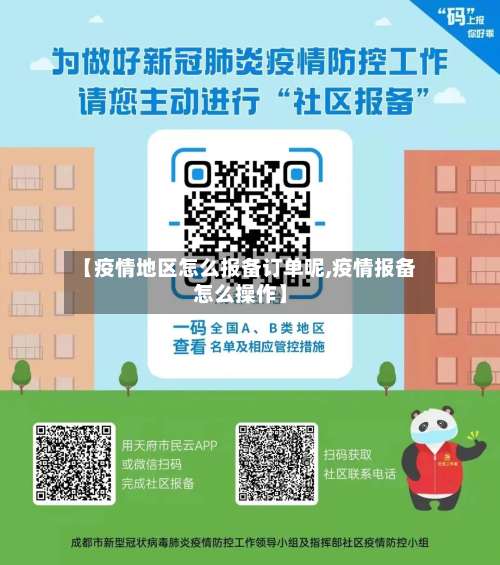 【疫情地区怎么报备订单呢,疫情报备怎么操作】-第2张图片
