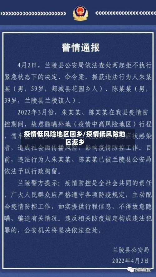 疫情低风险地区回乡/疫情低风险地区返乡-第1张图片