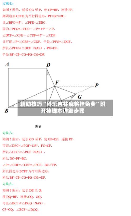 辅助技巧“科乐吉林麻将挂免费”附开挂脚本详细步骤-第3张图片
