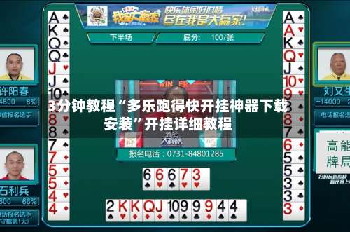 3分钟教程“多乐跑得快开挂神器下载安装	”开挂详细教程-第3张图片