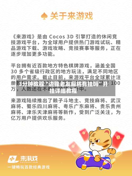 3分钟教程“边锋老友麻将有挂吗”开挂详细教程-第2张图片