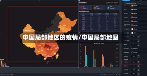 中国局部地区的疫情/中国局部地图-第2张图片
