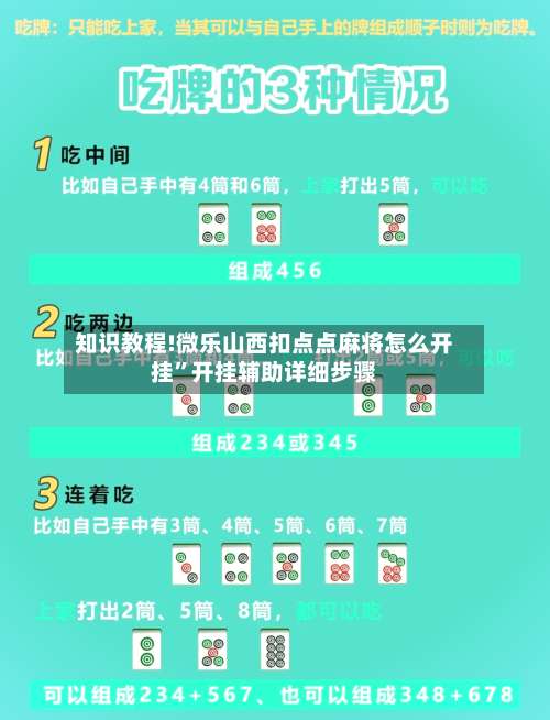 知识教程!微乐山西扣点点麻将怎么开挂”开挂辅助详细步骤-第1张图片