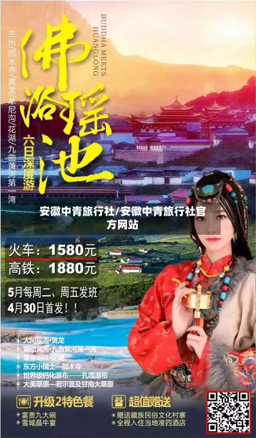 安徽中青旅行社/安徽中青旅行社官方网站-第3张图片