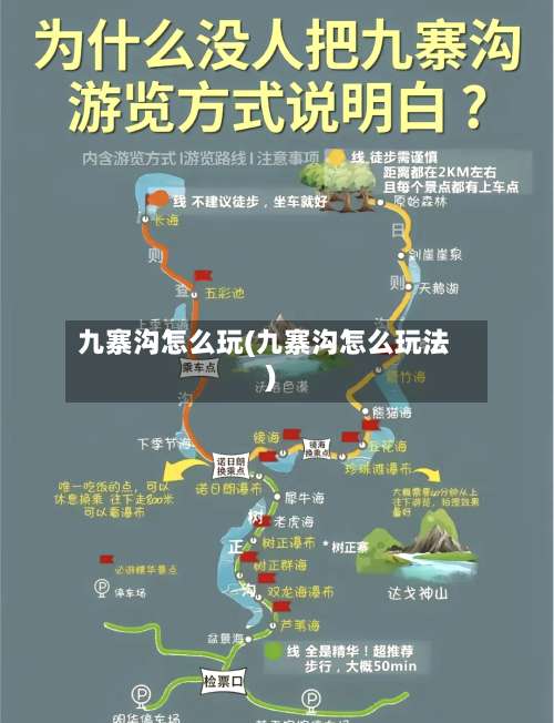 九寨沟怎么玩(九寨沟怎么玩法)-第2张图片