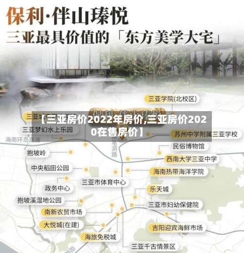 【三亚房价2022年房价,三亚房价2020在售房价】-第1张图片