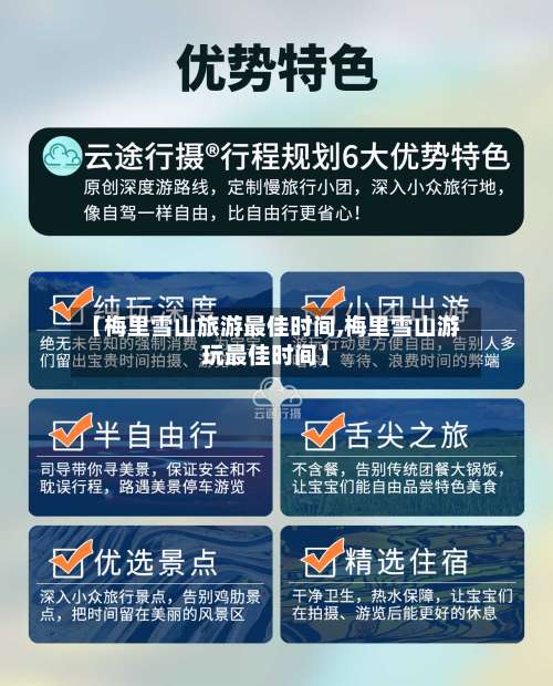 【梅里雪山旅游最佳时间,梅里雪山游玩最佳时间】-第1张图片