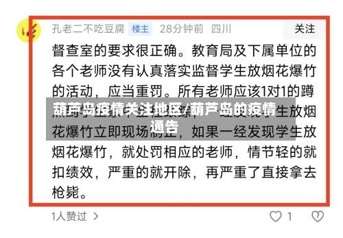 葫芦岛疫情关注地区/葫芦岛的疫情通告-第2张图片