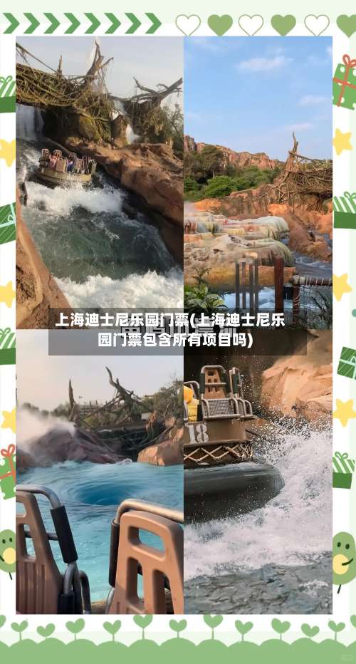 上海迪士尼乐园门票(上海迪士尼乐园门票包含所有项目吗)-第1张图片