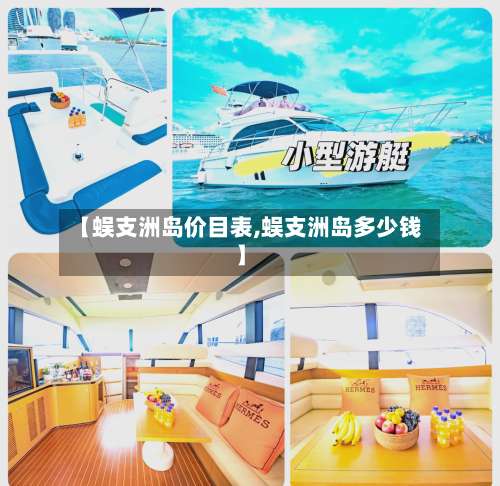【蜈支洲岛价目表,蜈支洲岛多少钱】-第1张图片