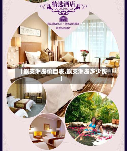 【蜈支洲岛价目表,蜈支洲岛多少钱】-第2张图片