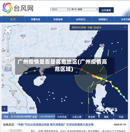 广州疫情是否是高危地区(广州疫情高危区域)-第1张图片