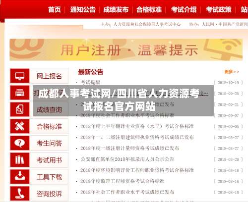 成都人事考试网/四川省人力资源考试报名官方网站-第3张图片