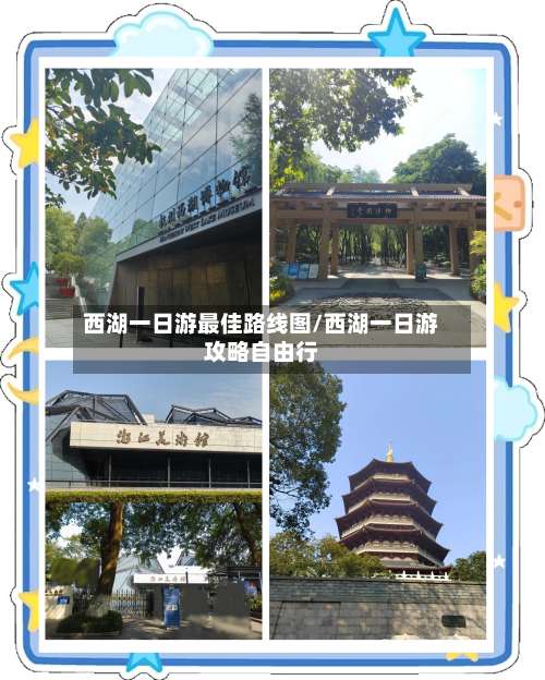 西湖一日游最佳路线图/西湖一日游攻略自由行-第2张图片
