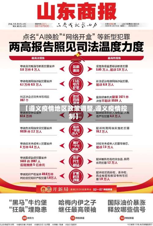 【遵义疫情地区政策调整,遵义疫情控制】-第2张图片