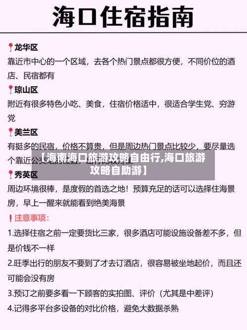 【海南海口旅游攻略自由行,海口旅游攻略自助游】-第2张图片