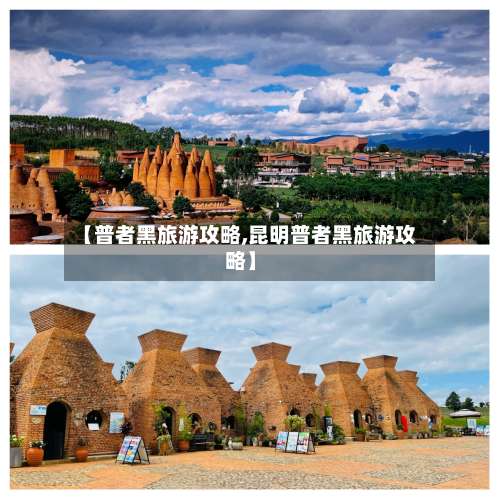 【普者黑旅游攻略,昆明普者黑旅游攻略】-第1张图片