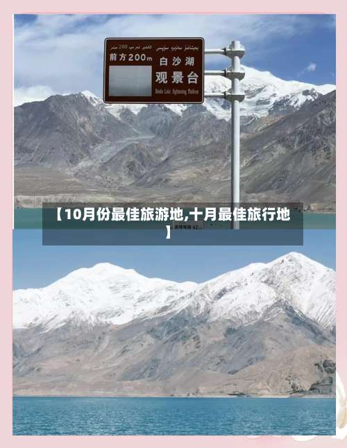 【10月份最佳旅游地,十月最佳旅行地】-第3张图片