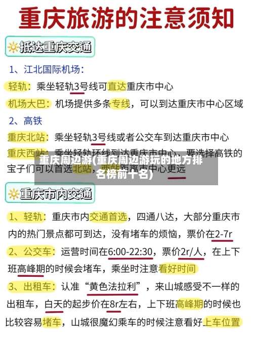 重庆周边游(重庆周边游玩的地方排名榜前十名)-第1张图片