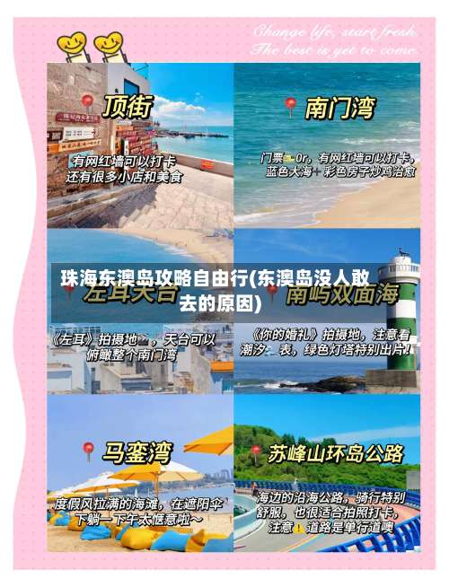 珠海东澳岛攻略自由行(东澳岛没人敢去的原因)-第1张图片