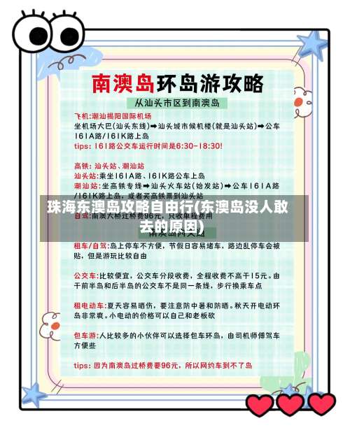 珠海东澳岛攻略自由行(东澳岛没人敢去的原因)-第3张图片