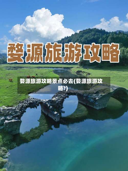 婺源旅游攻略景点必去(婺源旅游攻略?)-第3张图片