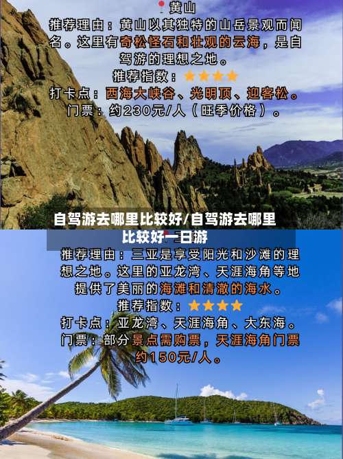 自驾游去哪里比较好/自驾游去哪里比较好一日游-第1张图片