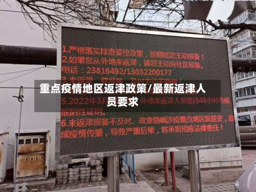 重点疫情地区返津政策/最新返津人员要求-第2张图片