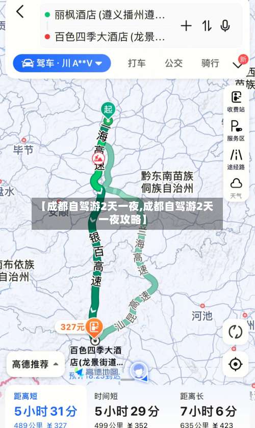 【成都自驾游2天一夜,成都自驾游2天一夜攻略】-第3张图片