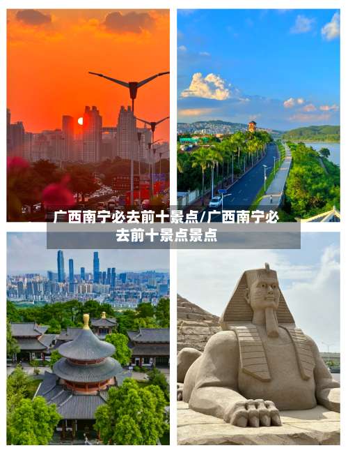 广西南宁必去前十景点/广西南宁必去前十景点景点-第2张图片