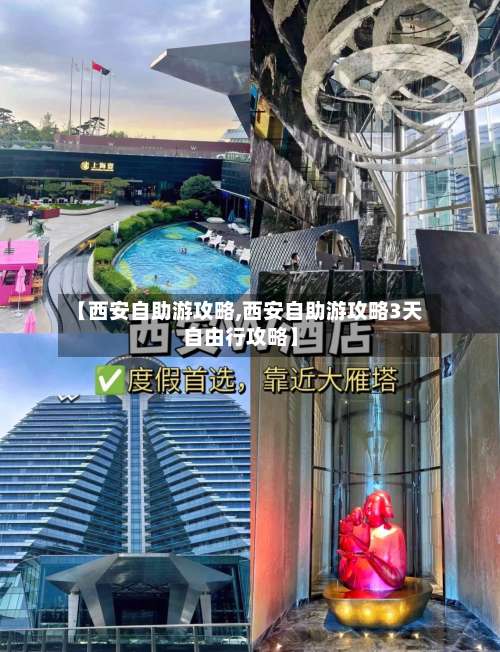 【西安自助游攻略,西安自助游攻略3天自由行攻略】-第1张图片