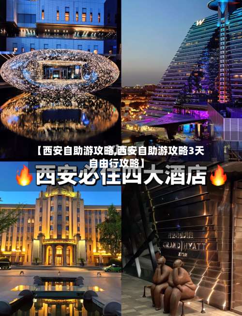 【西安自助游攻略,西安自助游攻略3天自由行攻略】-第2张图片