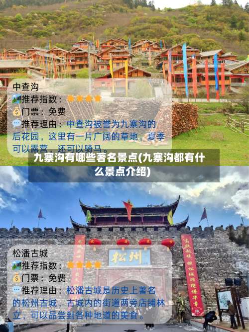 九寨沟有哪些著名景点(九寨沟都有什么景点介绍)-第3张图片